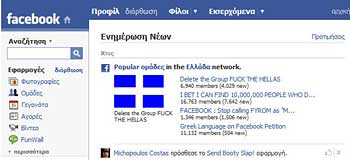facebook_in-greek_6