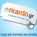 Ricardo.gr: Κερδίστε χρήματα αγοράζοντας και πουλώντας φθηνά