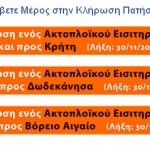 Κερδίστε ακτοπλοϊκά εισιτήρια από το AggelioPolis.gr
