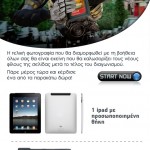 Διαγωνισμός Λιπαντικά Total Hellas με Δώρο ένα ipad 2!