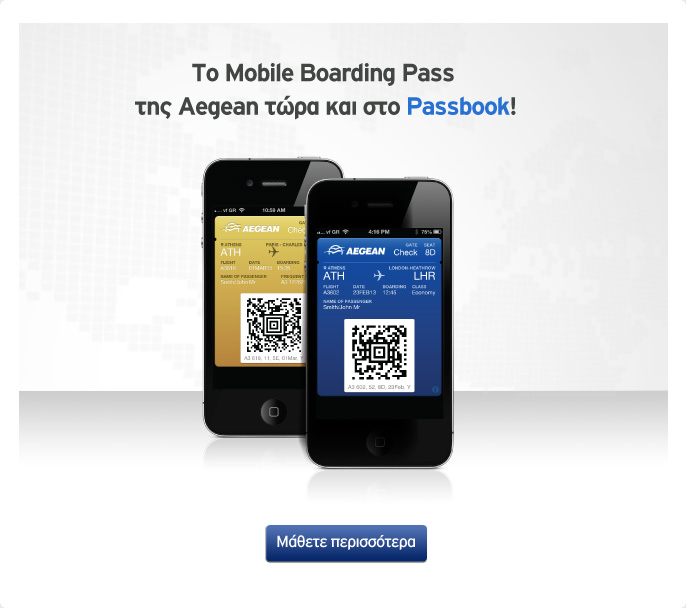 Το Mobile Boarding Pass της Aegean τώρα και στο Passbook